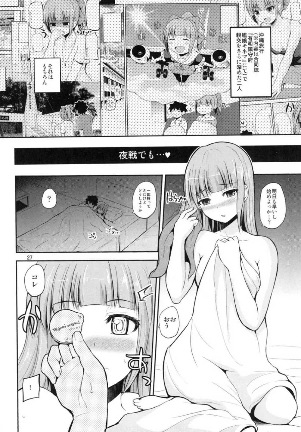 夕張30歳の夜戦これくしょん - page26