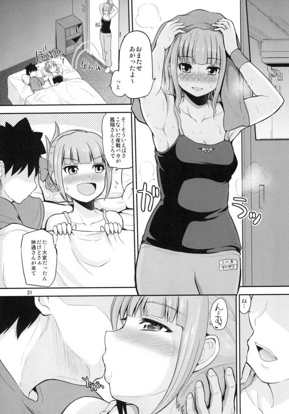 夕張30歳の夜戦これくしょん - page30