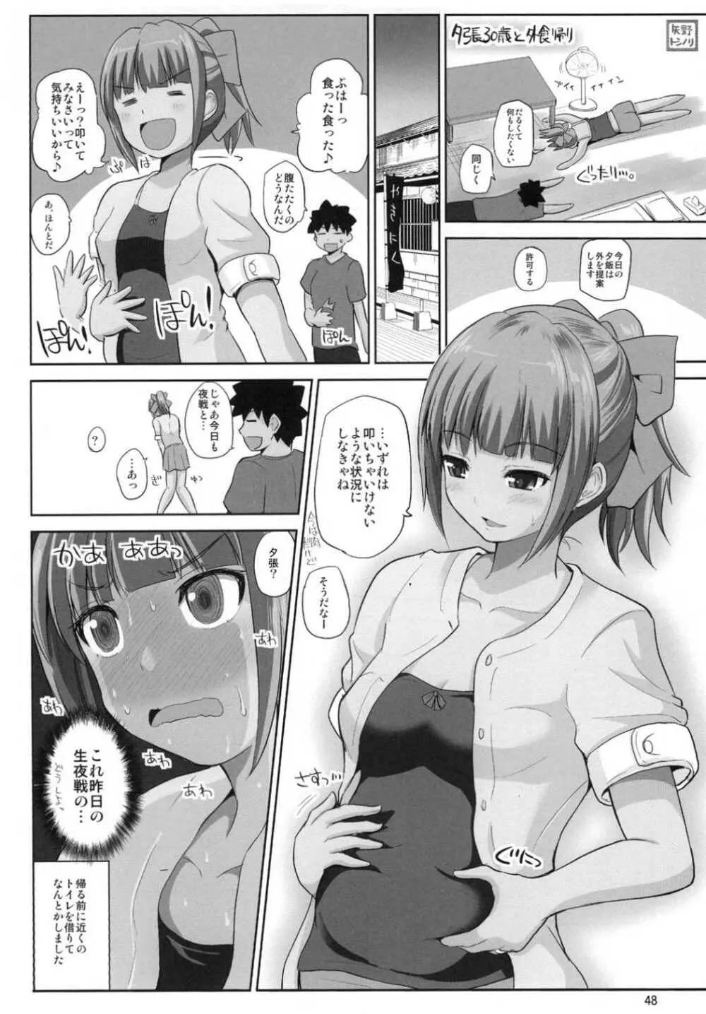 夕張30歳の夜戦これくしょん - page47