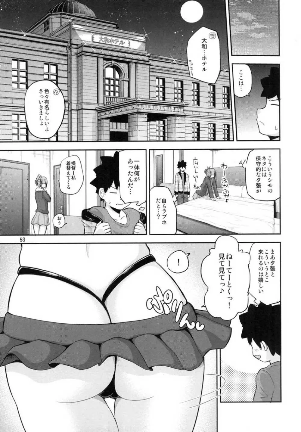 夕張30歳の夜戦これくしょん - page52