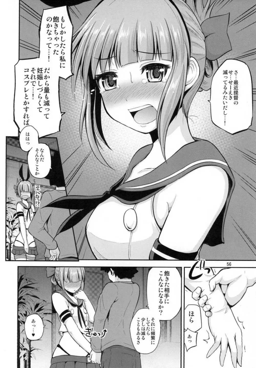 夕張30歳の夜戦これくしょん - page55