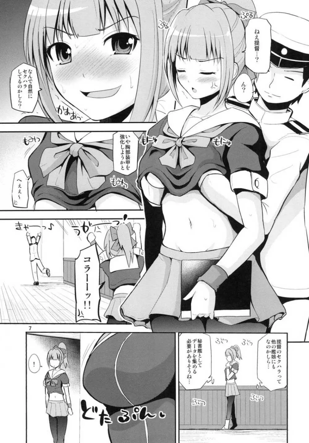 夕張30歳の夜戦これくしょん - page6