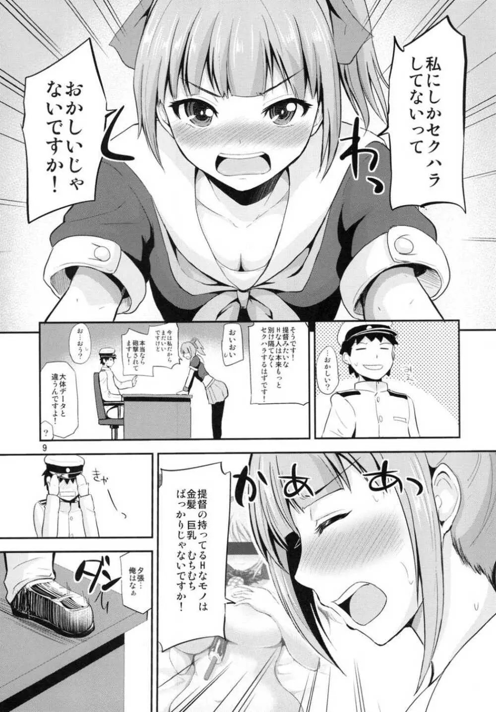 夕張30歳の夜戦これくしょん - page8