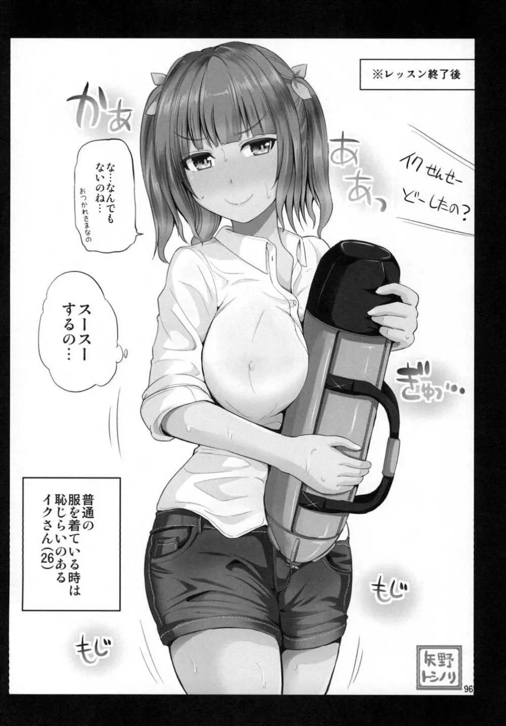 夕張30歳の夜戦これくしょん - page95