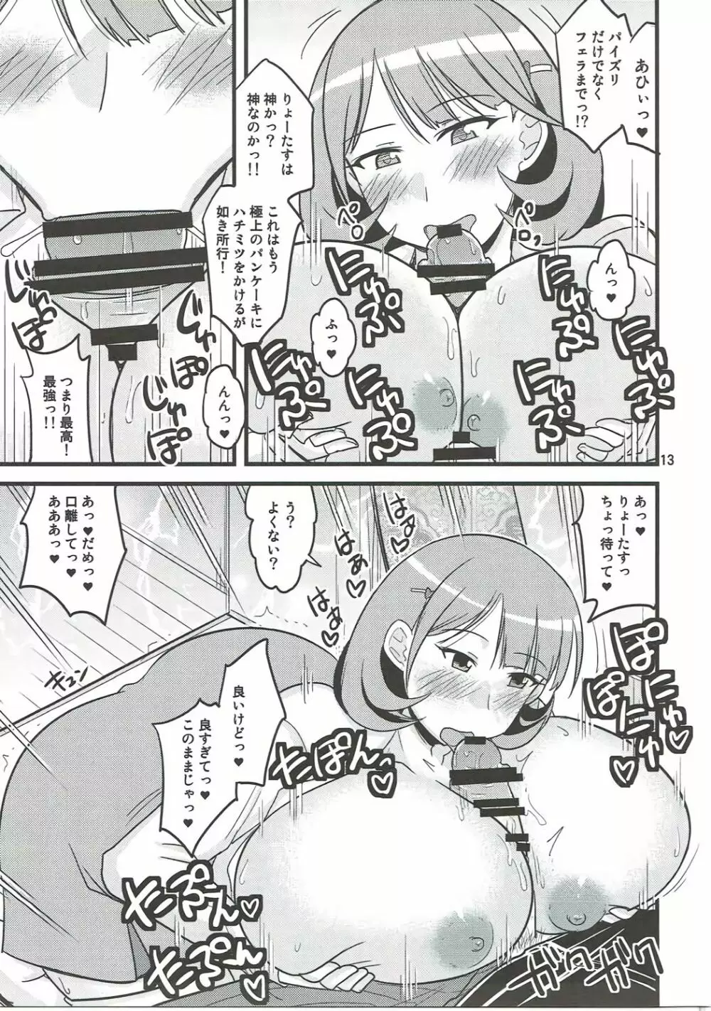 おっぱい☆おばけ - page12