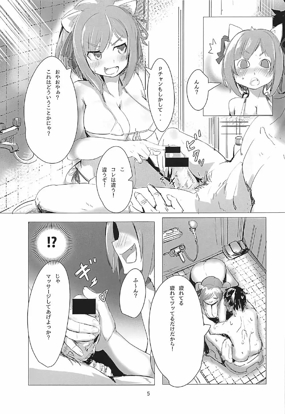 みくにゃんのほん - page6