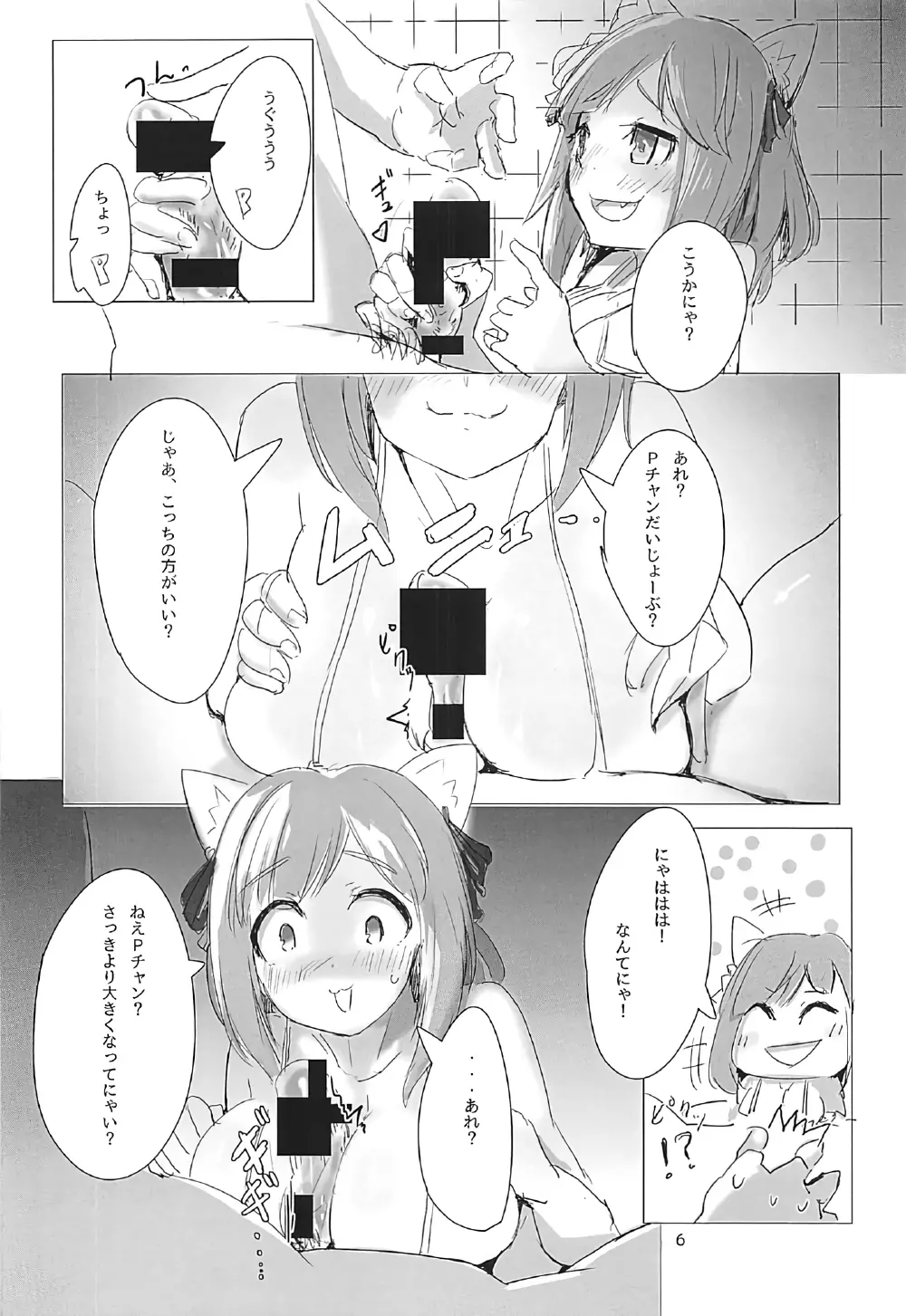 みくにゃんのほん - page7