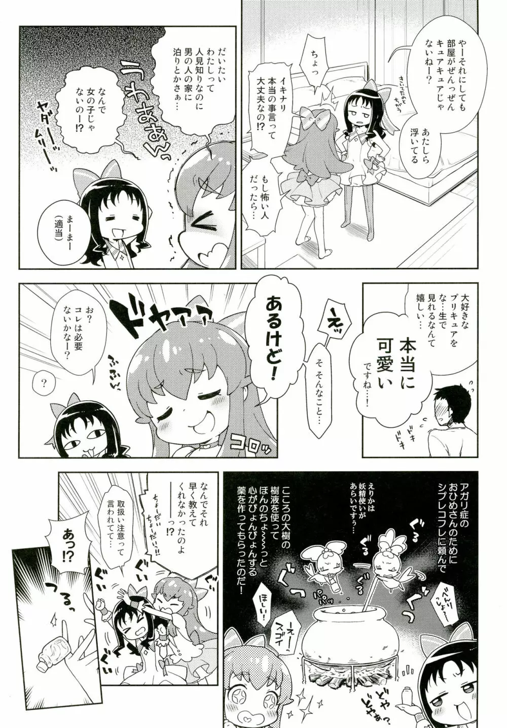 おしゃれぼプロデュース! - page5