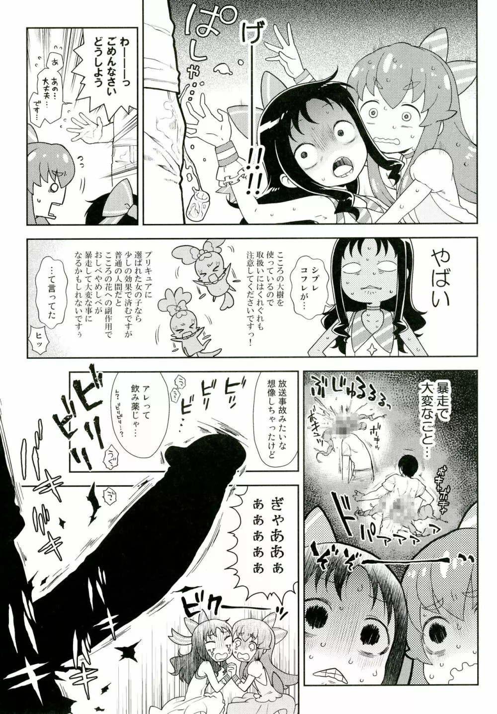 おしゃれぼプロデュース! - page6