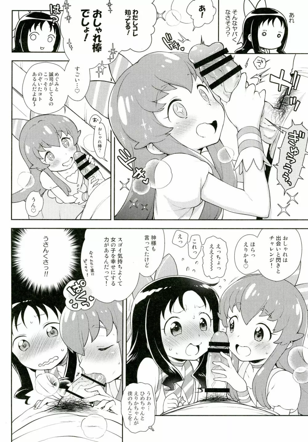 おしゃれぼプロデュース! - page7