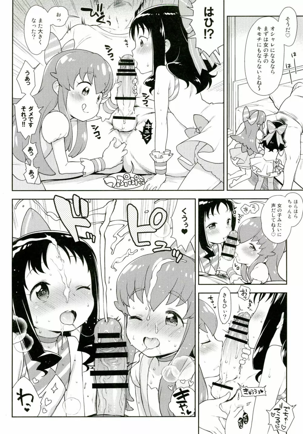 おしゃれぼプロデュース! - page9