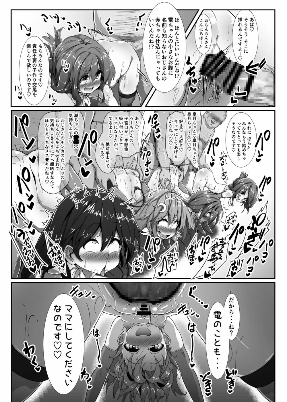 子作り鎮守府～メスガキ艦娘の子宮で楽しくオナホを作って遊ぼう♪～ - page6