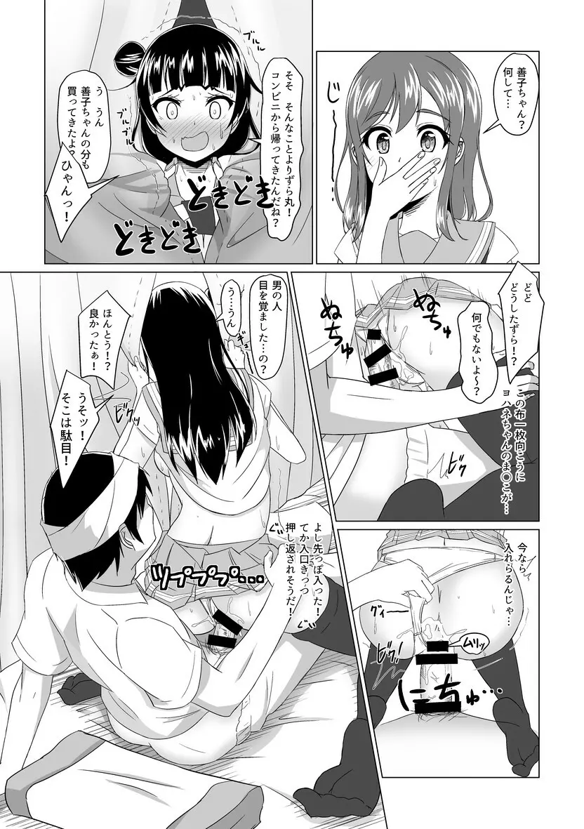 よしまるサンシャイン!!ずら! - page11