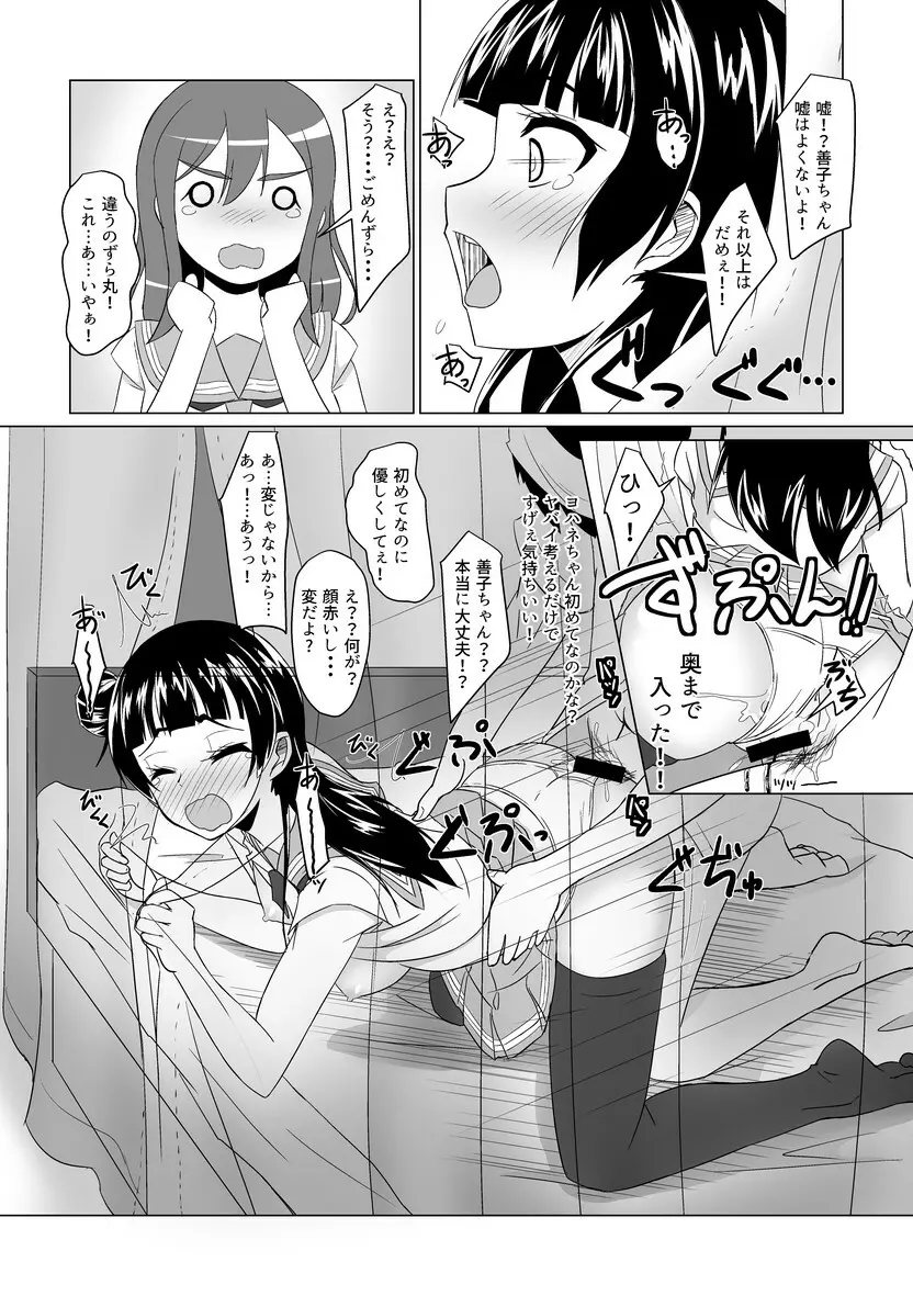 よしまるサンシャイン!!ずら! - page12