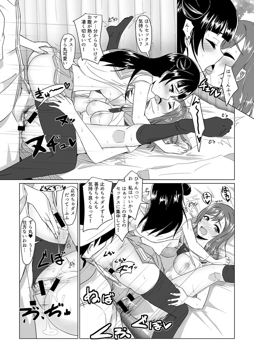 よしまるサンシャイン!!ずら! - page21