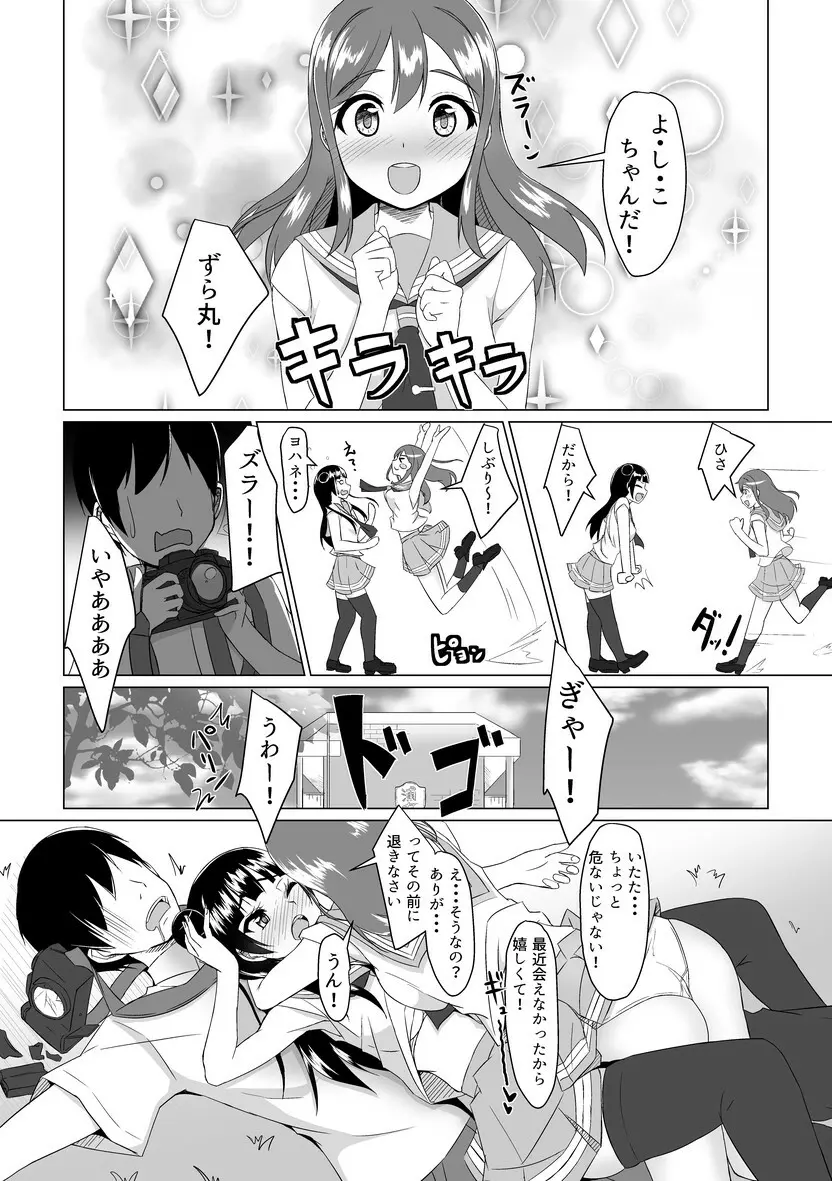 よしまるサンシャイン!!ずら! - page3