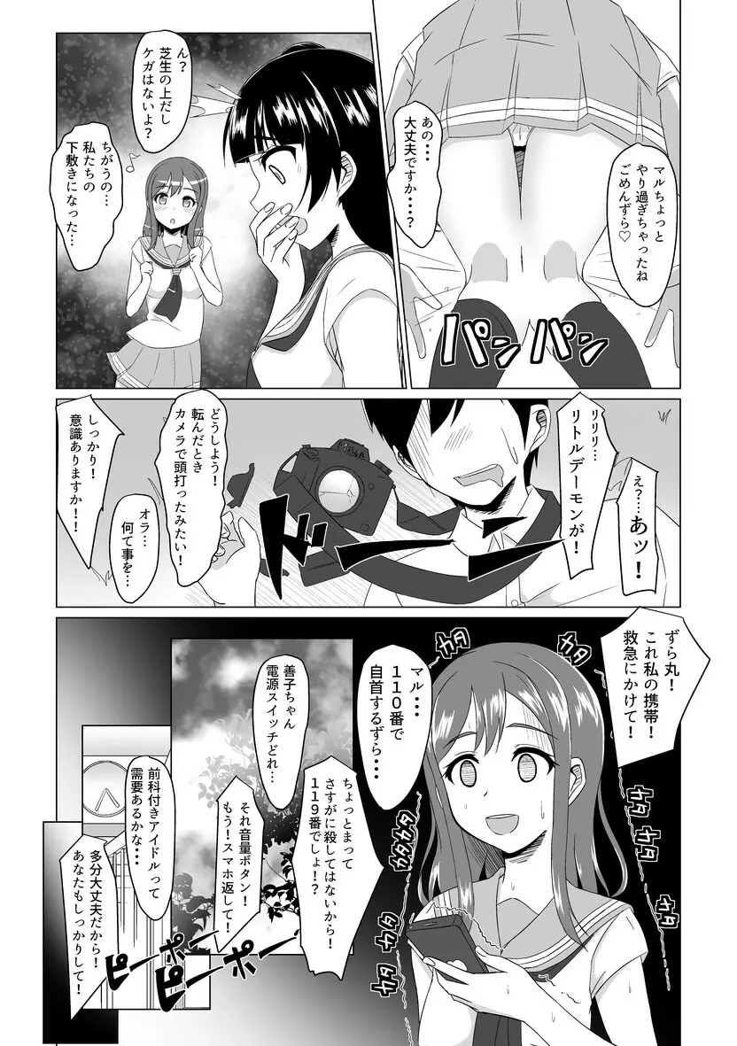 よしまるサンシャイン!!ずら! - page4