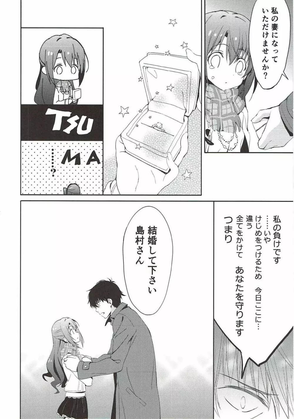 にんぎょはゆき2 しゃりんハート - page13