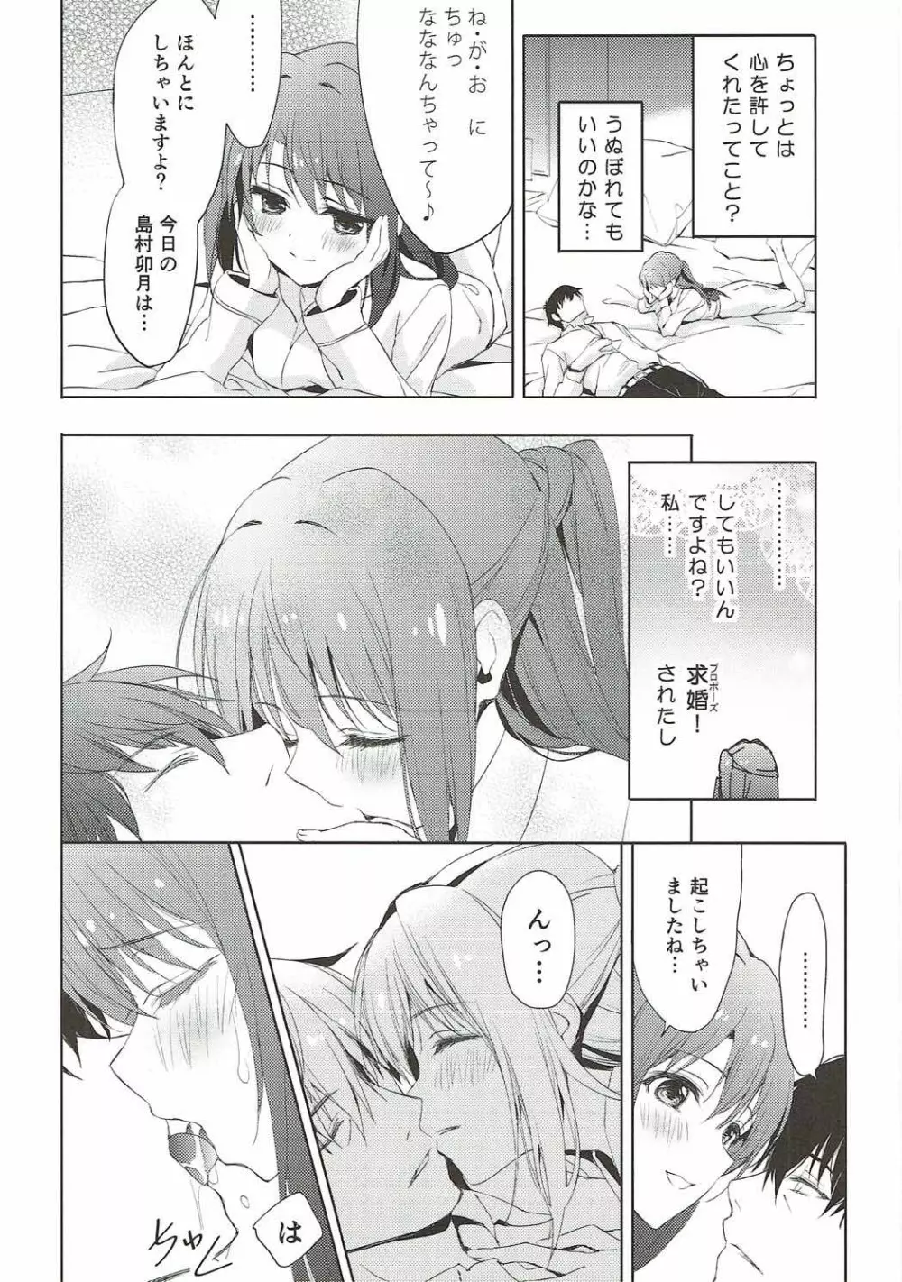 にんぎょはゆき2 しゃりんハート - page17