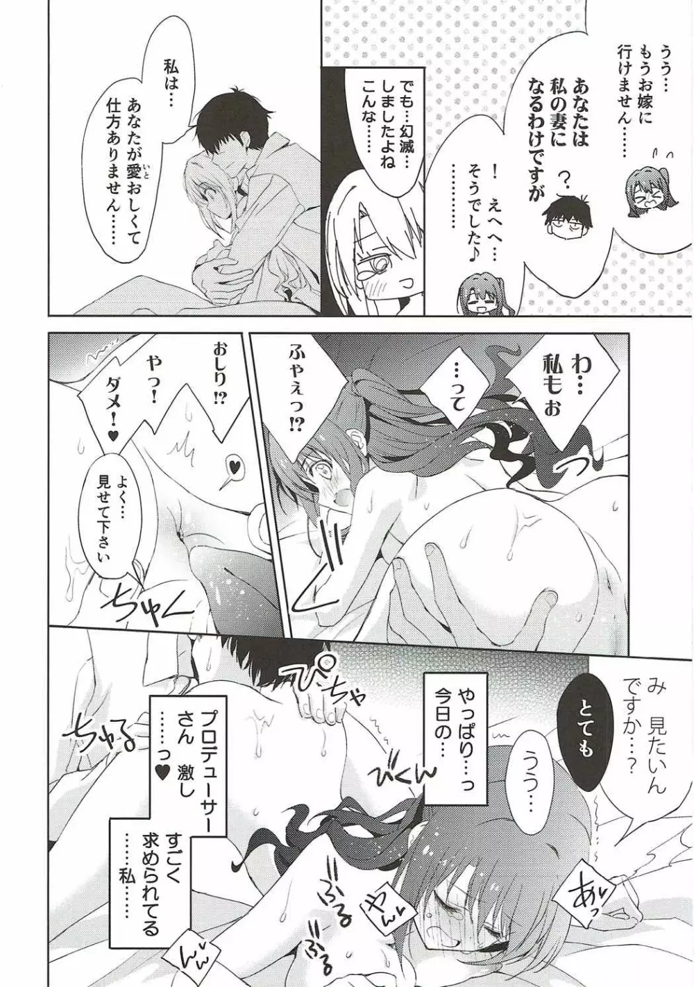 にんぎょはゆき2 しゃりんハート - page23