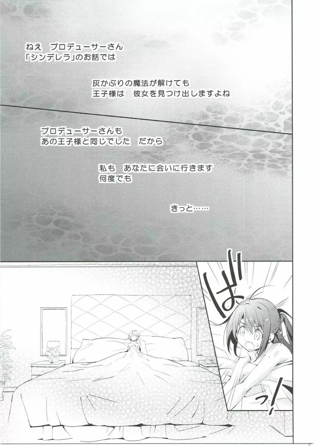 にんぎょはゆき2 しゃりんハート - page34