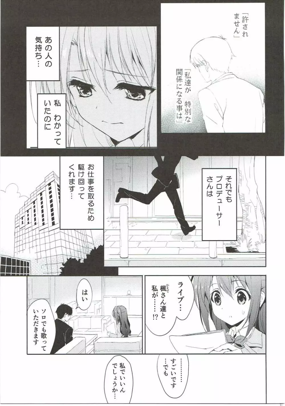 にんぎょはゆき2 しゃりんハート - page4