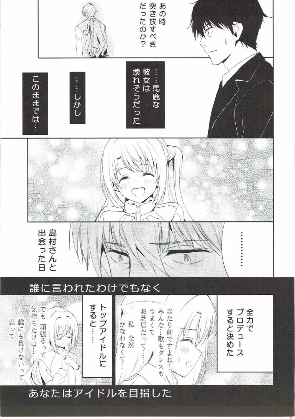 にんぎょはゆき2 しゃりんハート - page6