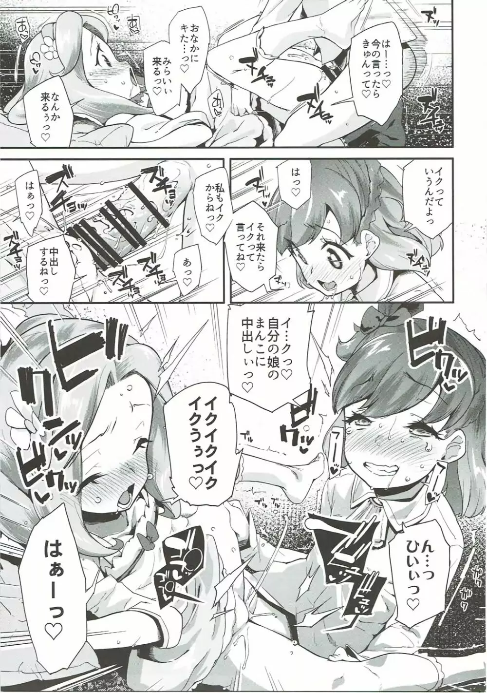 キュアップ・ラパパ!はーちゃんの脳ミソ壊れちゃえ! - page10