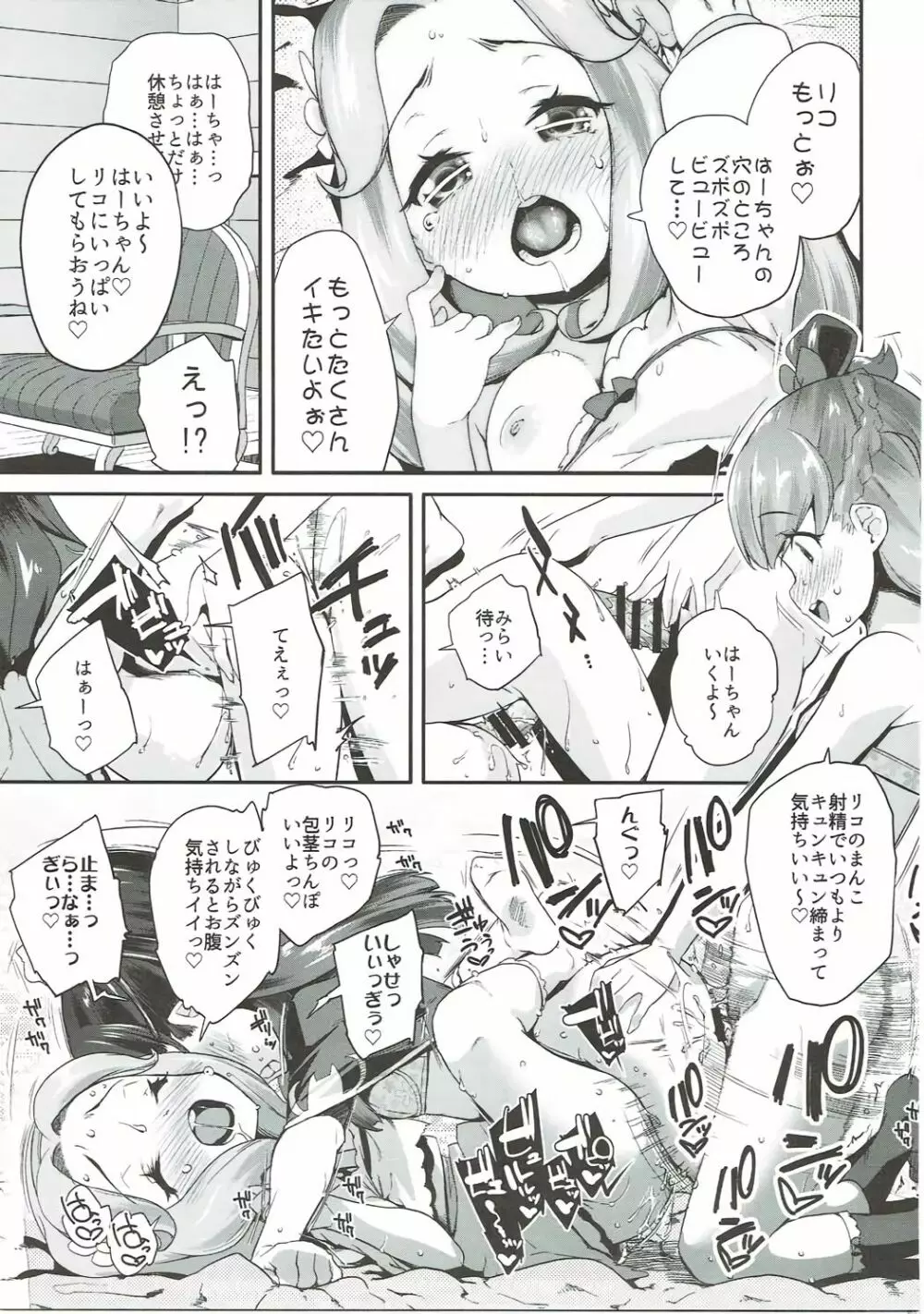 キュアップ・ラパパ!はーちゃんの脳ミソ壊れちゃえ! - page14