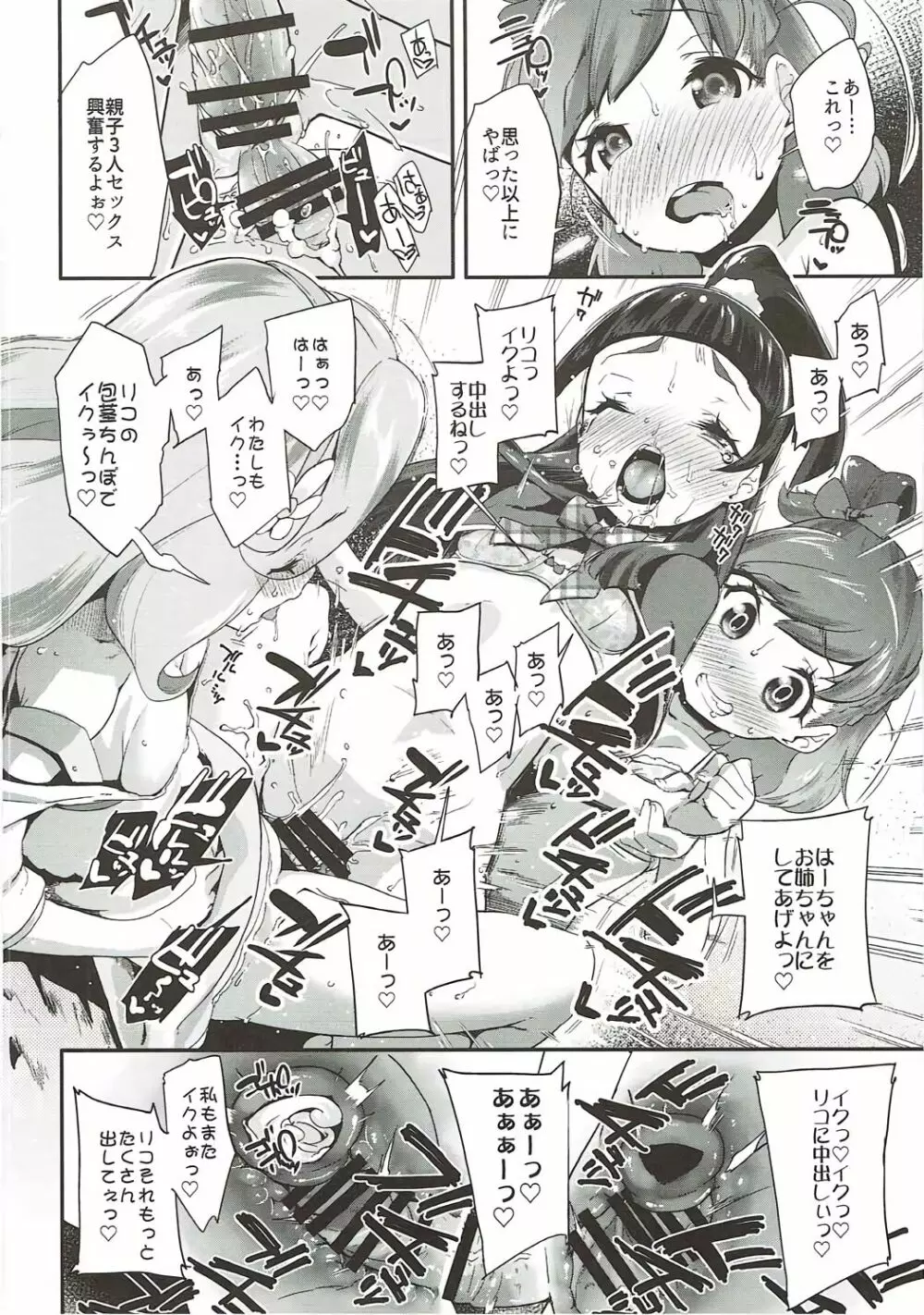 キュアップ・ラパパ!はーちゃんの脳ミソ壊れちゃえ! - page15