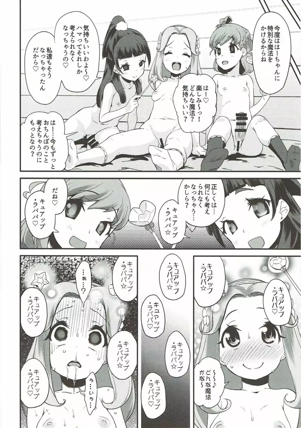 キュアップ・ラパパ!はーちゃんの脳ミソ壊れちゃえ! - page17