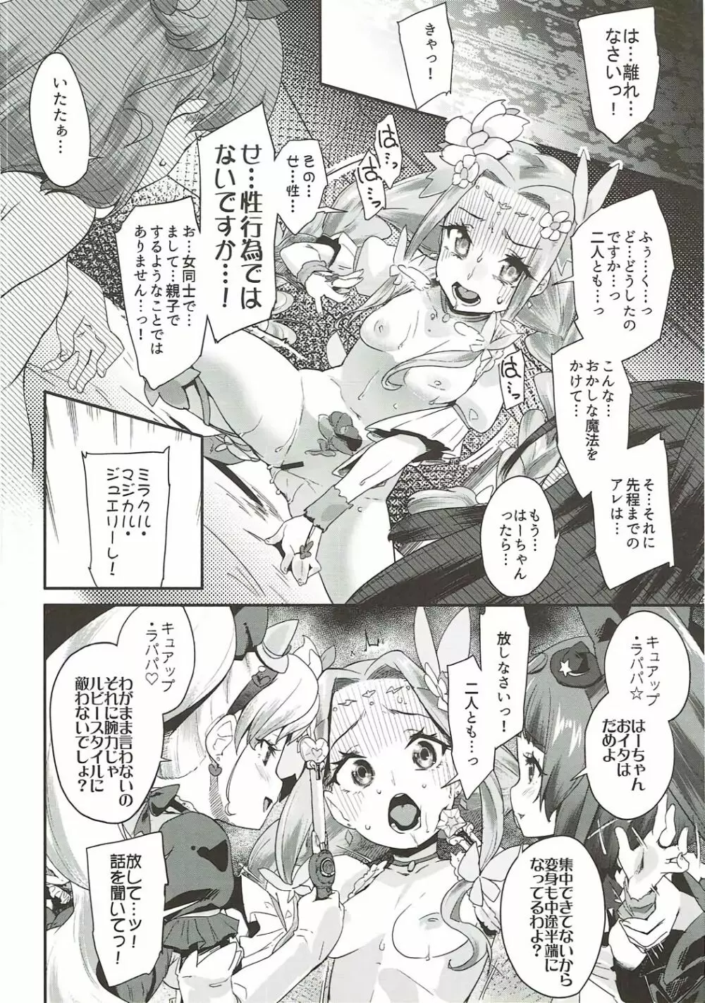 キュアップ・ラパパ!はーちゃんの脳ミソ壊れちゃえ! - page19