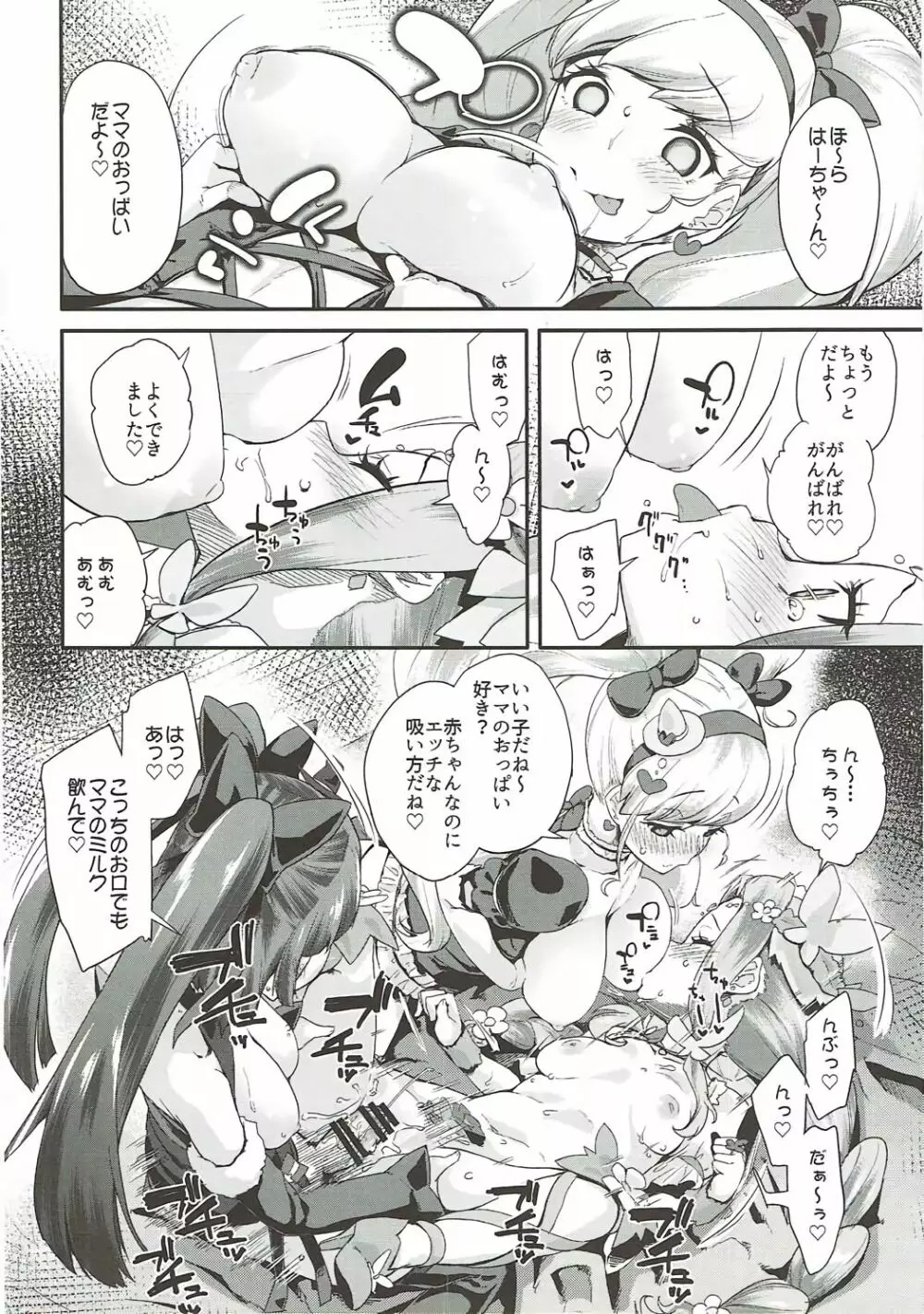 キュアップ・ラパパ!はーちゃんの脳ミソ壊れちゃえ! - page21