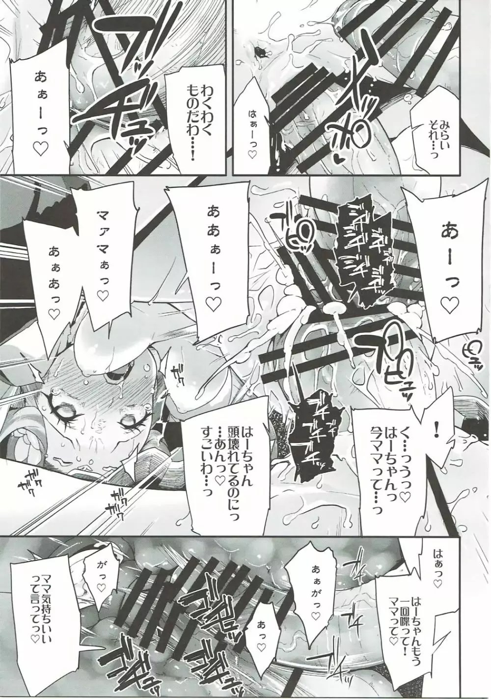 キュアップ・ラパパ!はーちゃんの脳ミソ壊れちゃえ! - page26