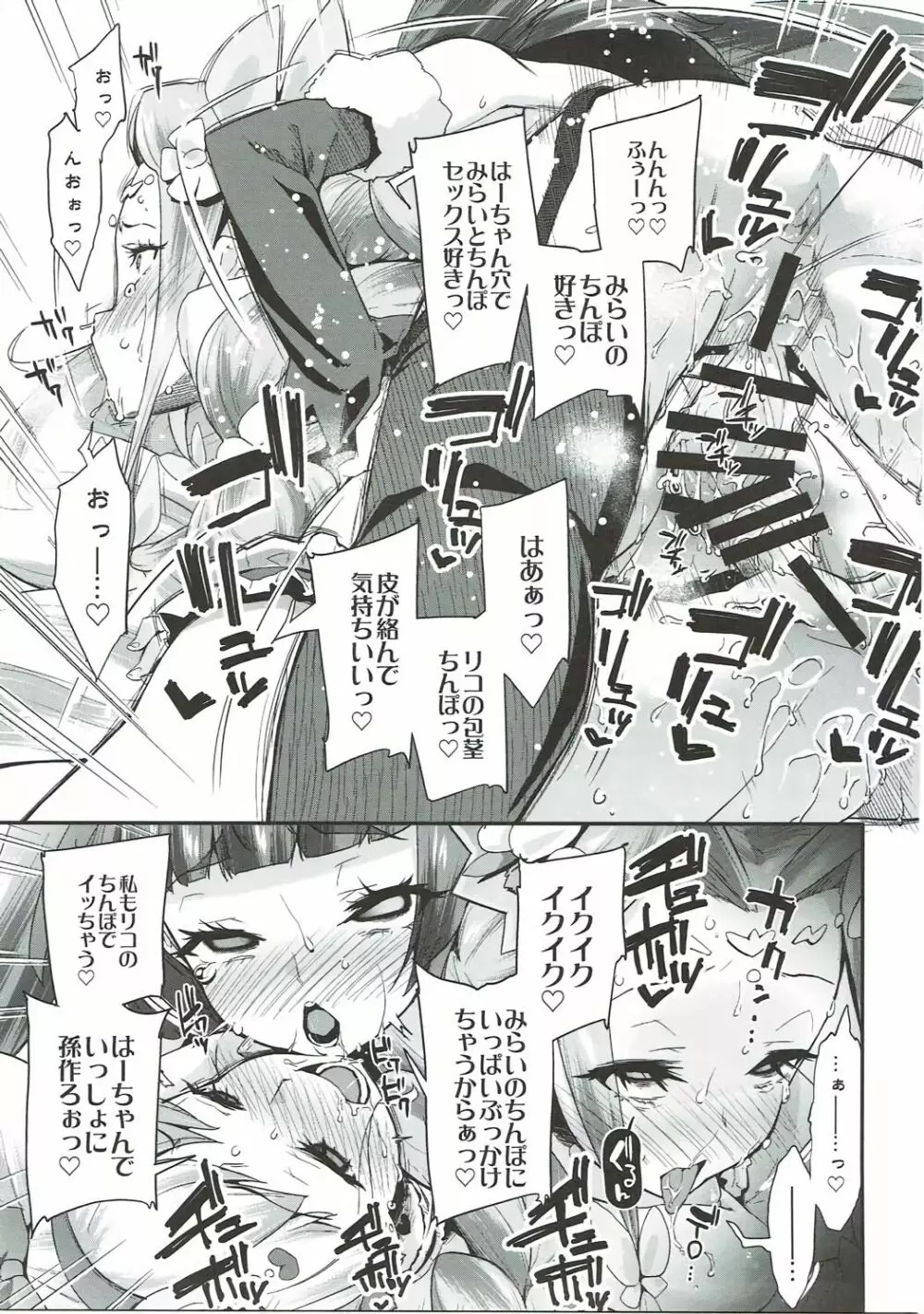 キュアップ・ラパパ!はーちゃんの脳ミソ壊れちゃえ! - page28