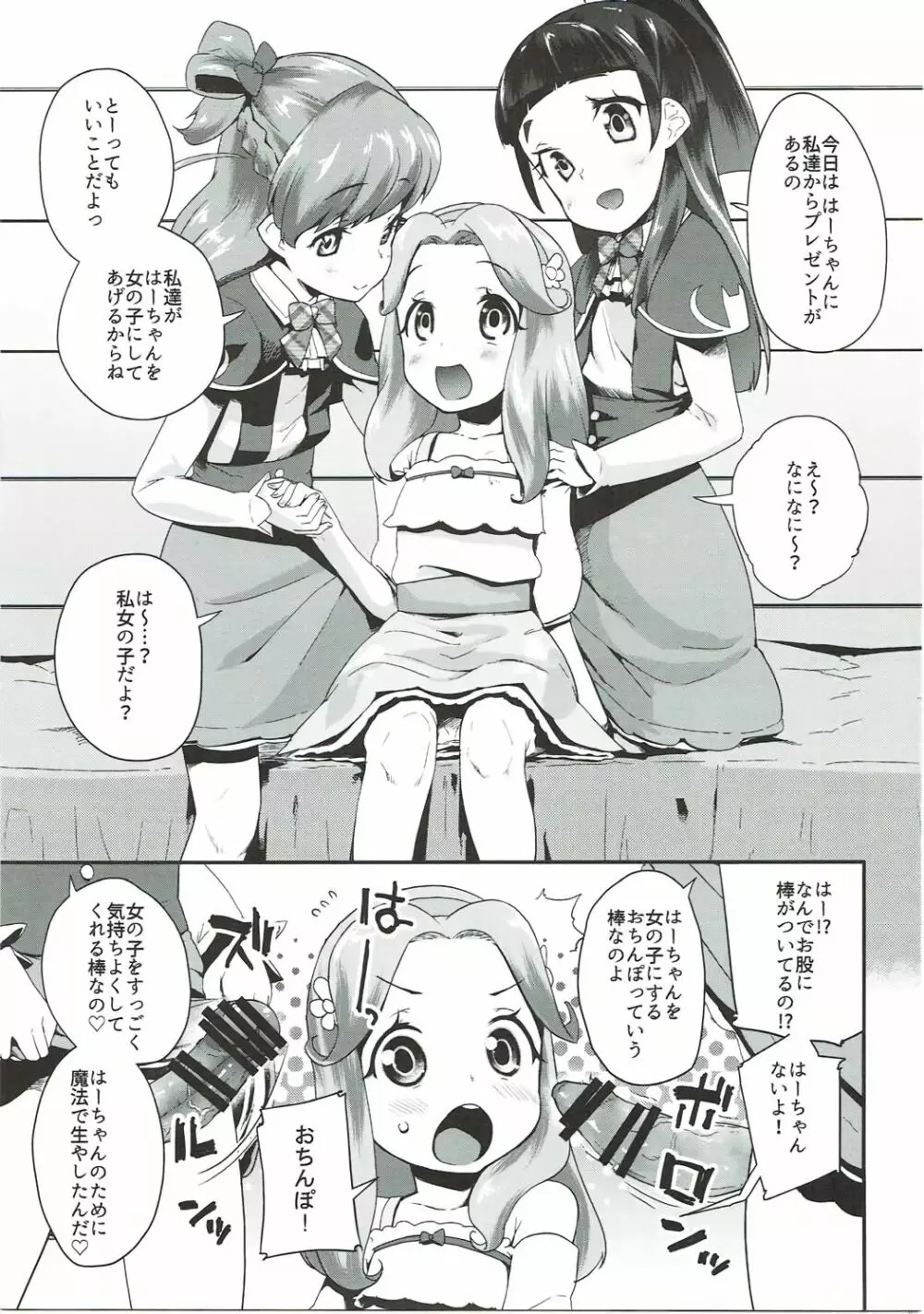 キュアップ・ラパパ!はーちゃんの脳ミソ壊れちゃえ! - page4