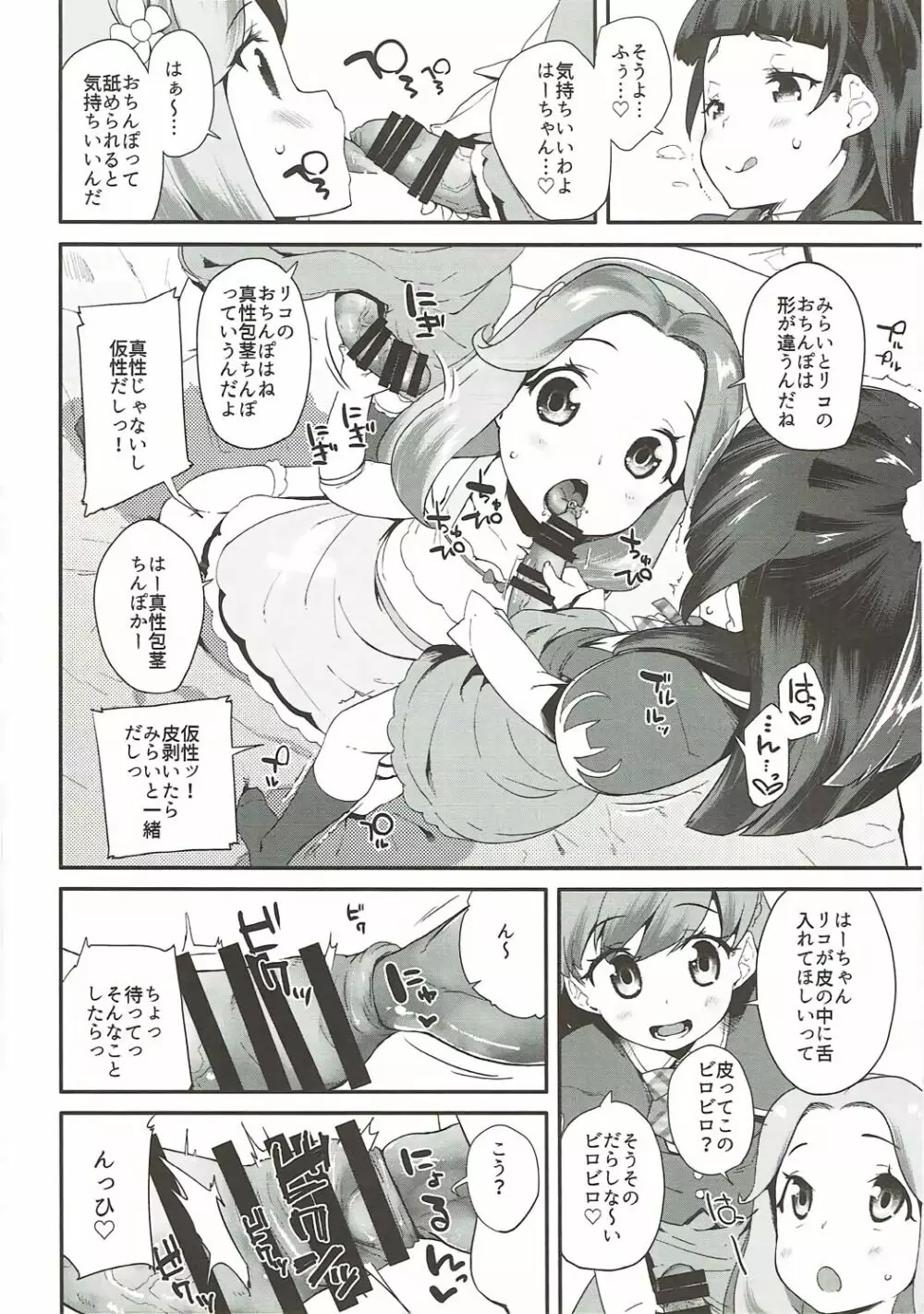 キュアップ・ラパパ!はーちゃんの脳ミソ壊れちゃえ! - page5