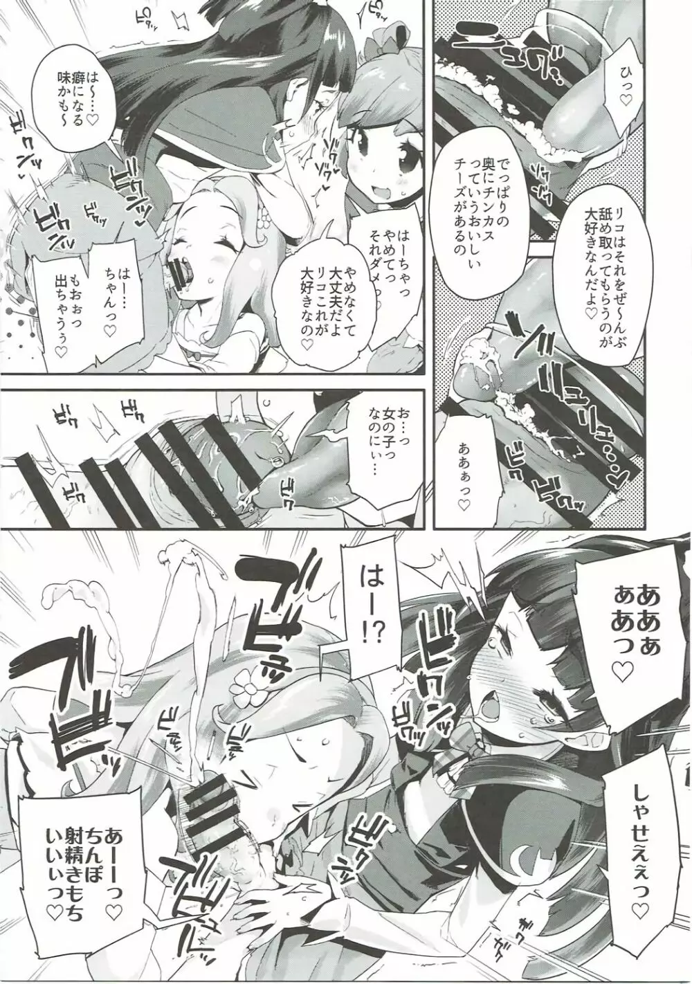 キュアップ・ラパパ!はーちゃんの脳ミソ壊れちゃえ! - page6