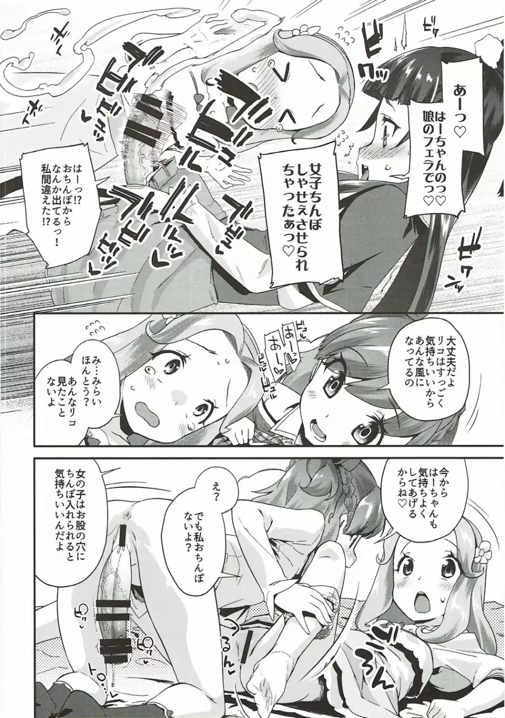 キュアップ・ラパパ!はーちゃんの脳ミソ壊れちゃえ! - page7