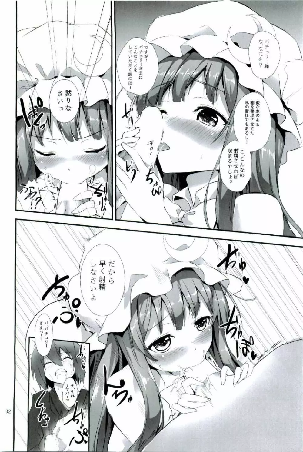 ANMITSU TOUHOU HISTORY - page32