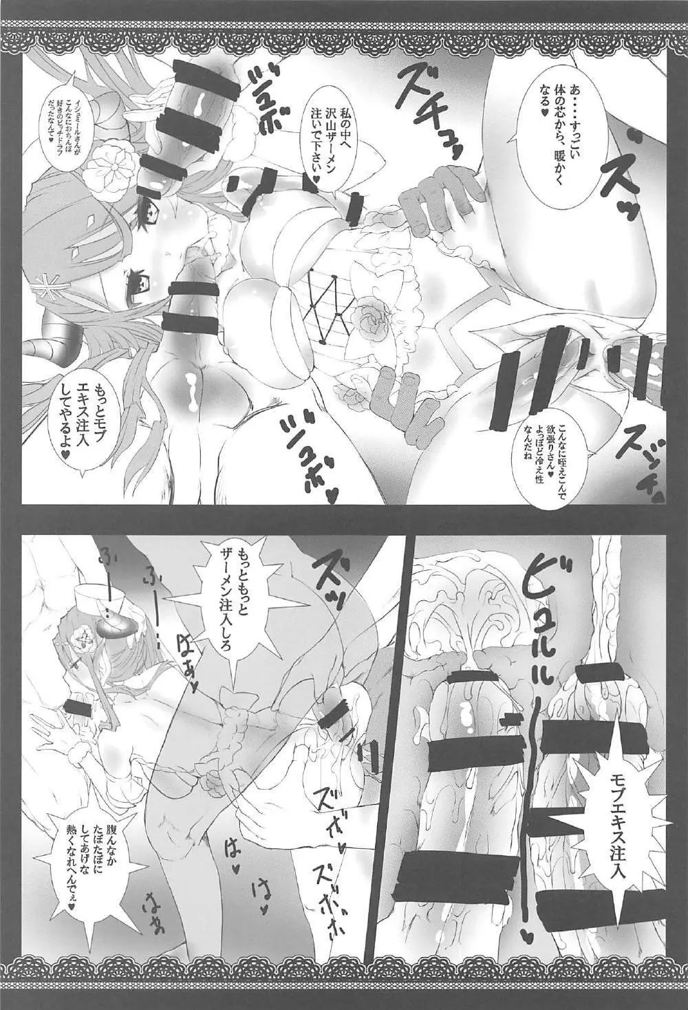 イシュミールさんを熱くさせる本 - page8