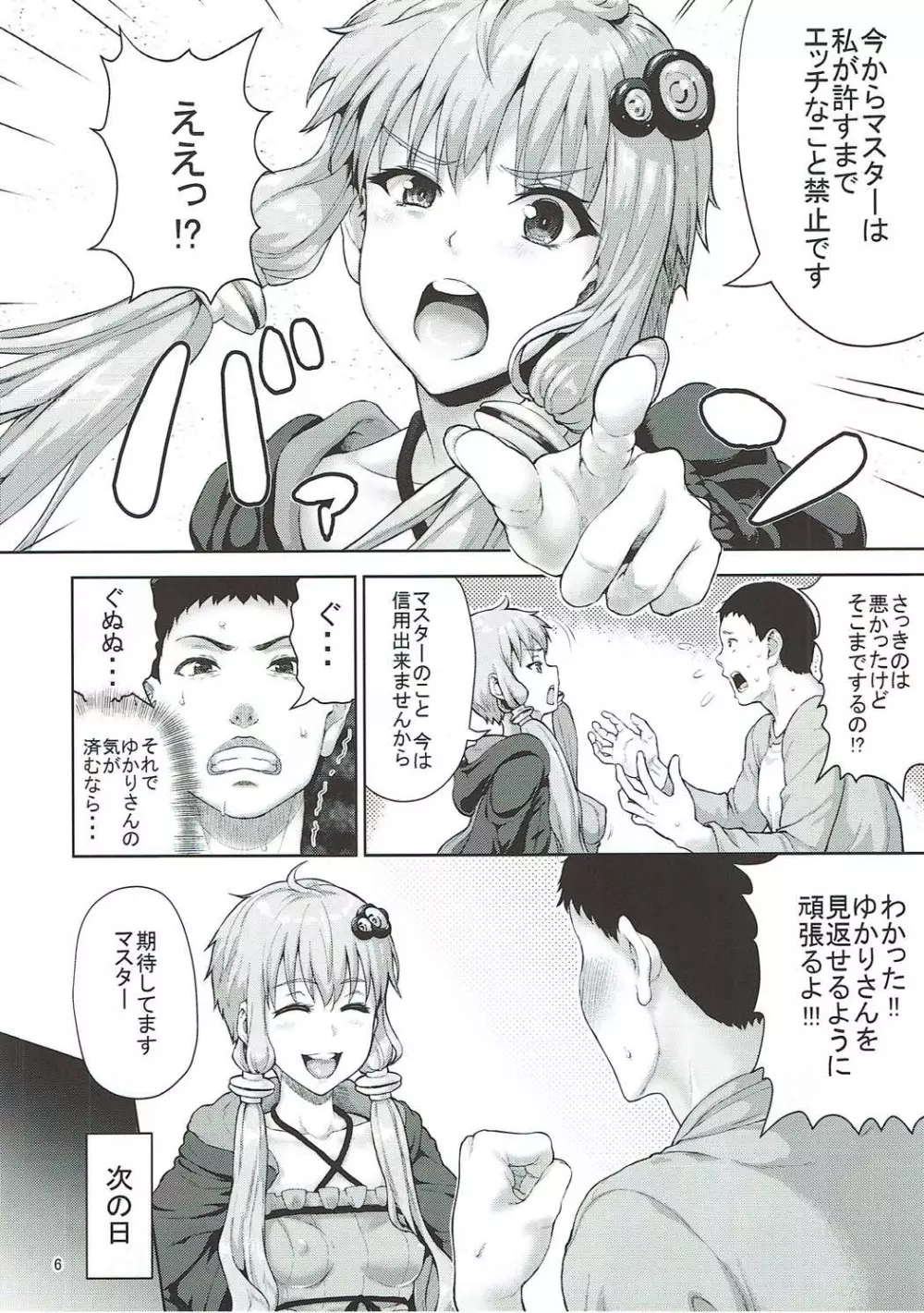 ゆかりさんは全然エロくないですからっ!!! - page5