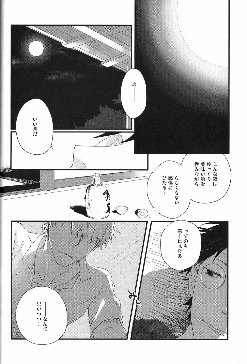 小夜にふたかげ - page3