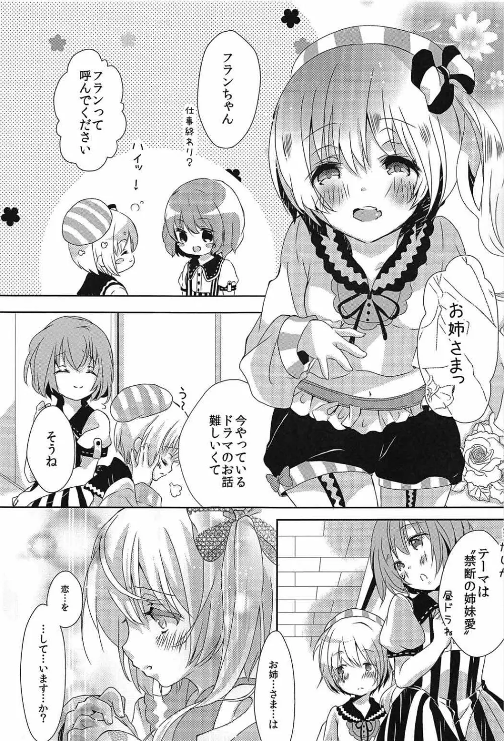 なんてったってアイドル～実録！アイドルの裏側～ - page14