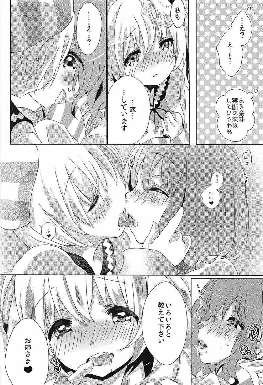 なんてったってアイドル～実録！アイドルの裏側～ - page15