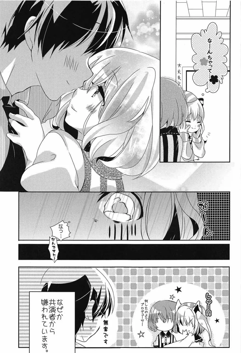 なんてったってアイドル～実録！アイドルの裏側～ - page16