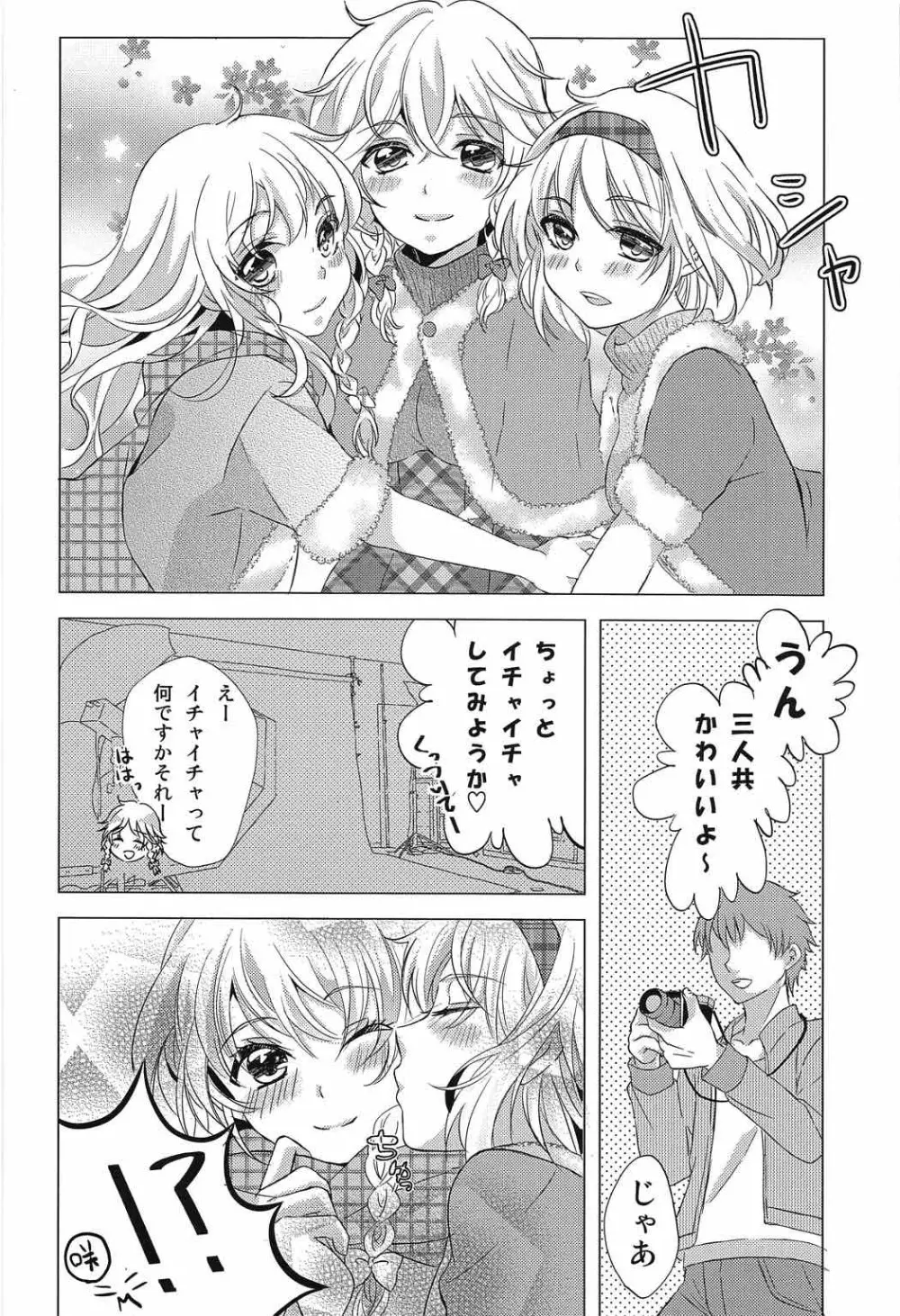 なんてったってアイドル～実録！アイドルの裏側～ - page3