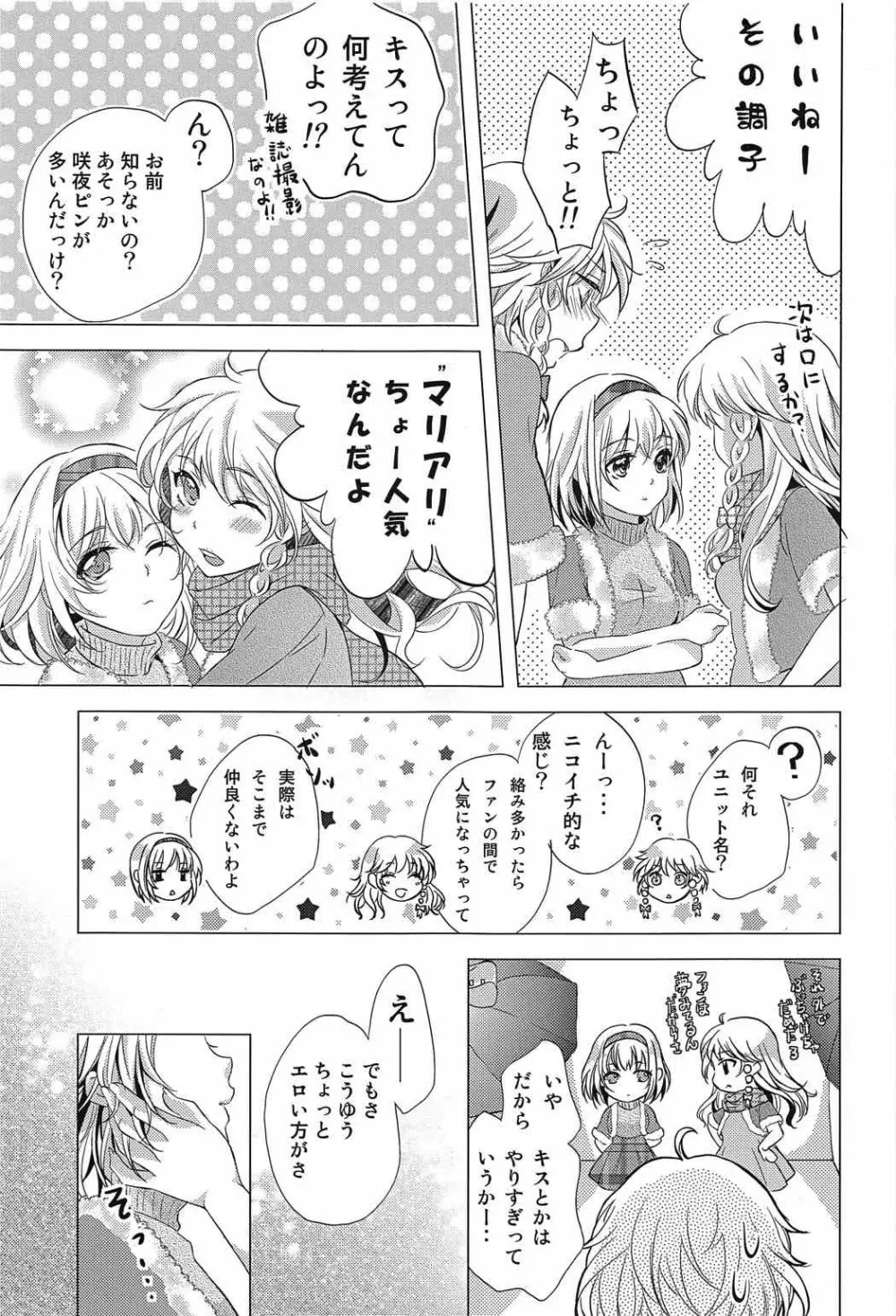 なんてったってアイドル～実録！アイドルの裏側～ - page4