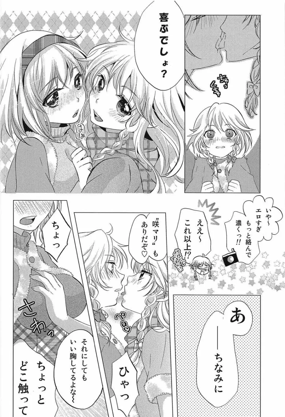 なんてったってアイドル～実録！アイドルの裏側～ - page5