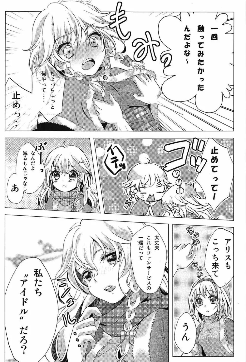 なんてったってアイドル～実録！アイドルの裏側～ - page6